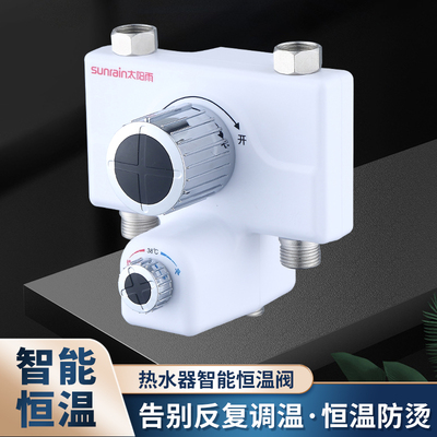 太阳雨电热水器专用恒温阀