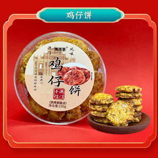 澳门风味手信特产粒粒杏仁饼鸡仔饼笑口咸蛋黄饼四宝蛋卷单盒尝鲜