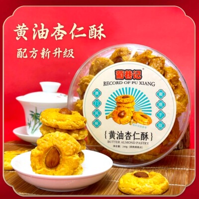 澳门特产手信【黄油杏仁酥】传统中式糕点零食小吃休闲食品伴手礼
