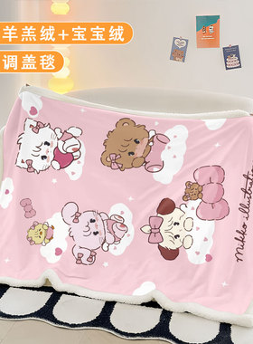 卡通可爱Mikko仿羊羔绒毛毯办卧室学生宿舍午睡毯公室午睡披肩毯