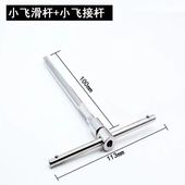 小飞接杆滑行杆维修小飞T型扳手加长杆滑杆6.35mm扳手丁字59套筒4