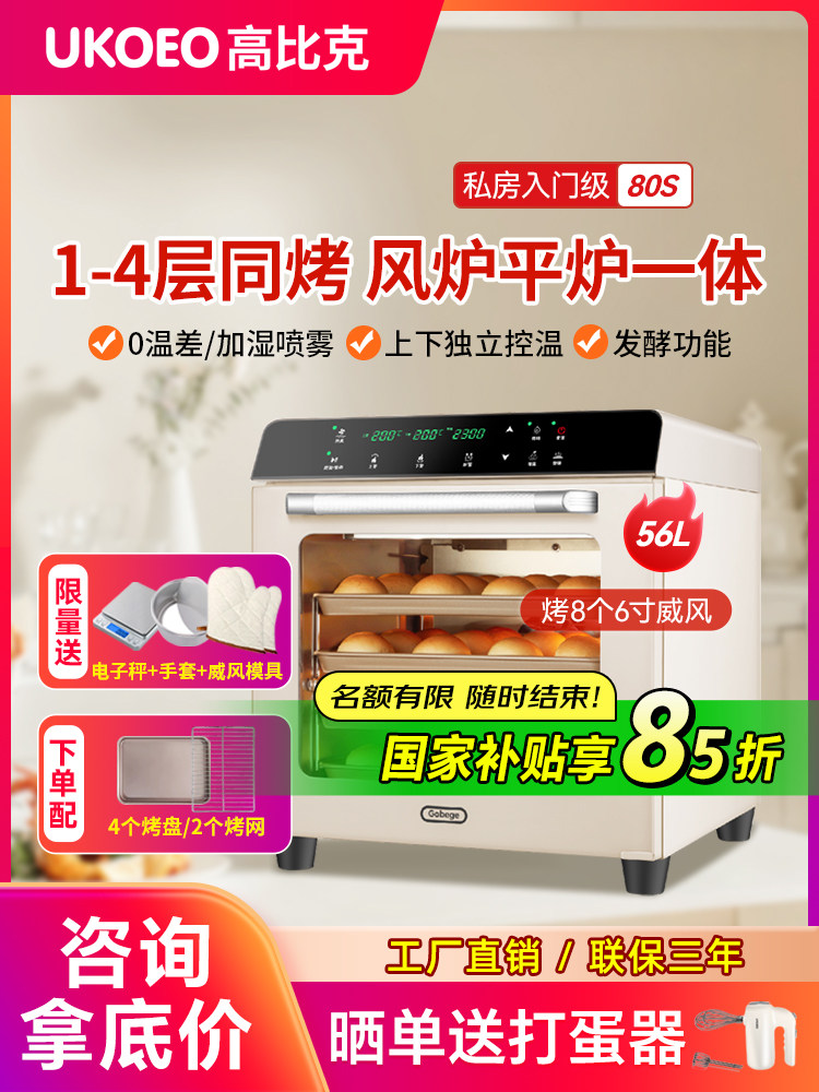 高比克80S烤箱风炉平炉二合一商用电烤箱大容量家用私房烘焙专用