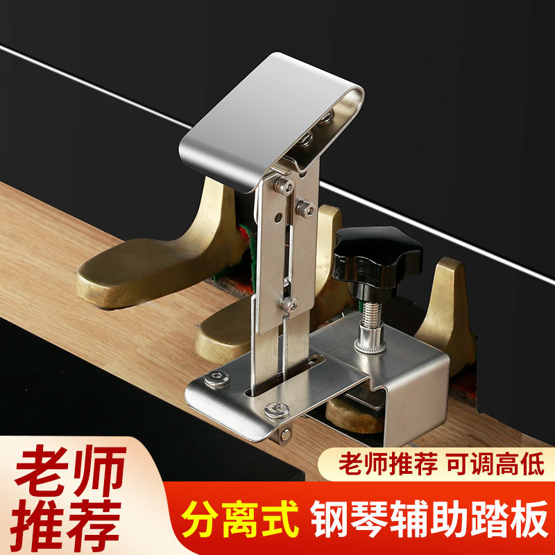 分离式钢琴辅助踏板增高器儿童练琴比赛升降调节脚踏凳延音踩脚凳
