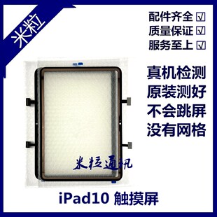 适用平板iPad10触摸屏外屏 A2696屏幕触摸屏盖板 A2757原装玻璃屏