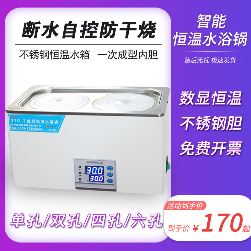 包邮 HH-12468数显恒温水浴锅 实验水浴箱槽一单两孔双列四六八孔