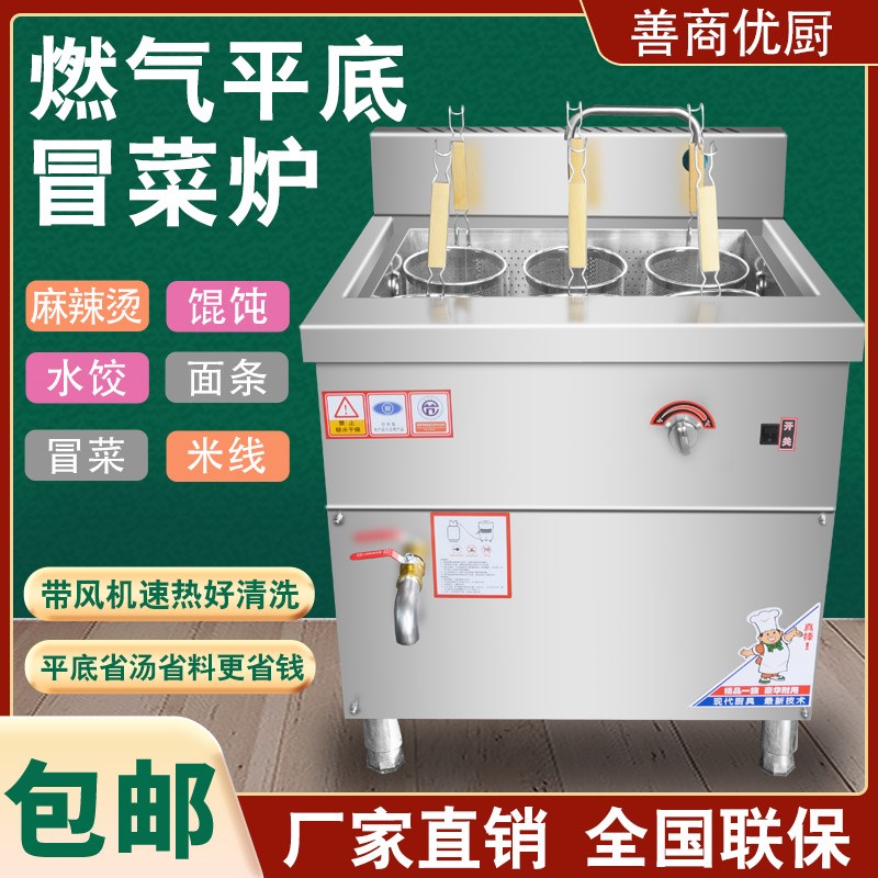 商用燃气平底冒菜炉子煮麻辣烫锅煮面炉水饺炉电热煮冒菜锅烫菜炉