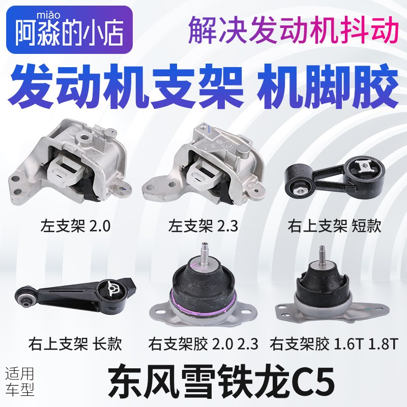 雪铁龙C5发动机支架左支架右上支架总成机脚胶右支架胶手动挡自动