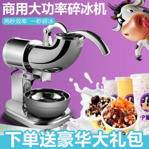 商用大功率电动刨冰机不锈钢双刀打冰机寿司店大马力高身刨冰机