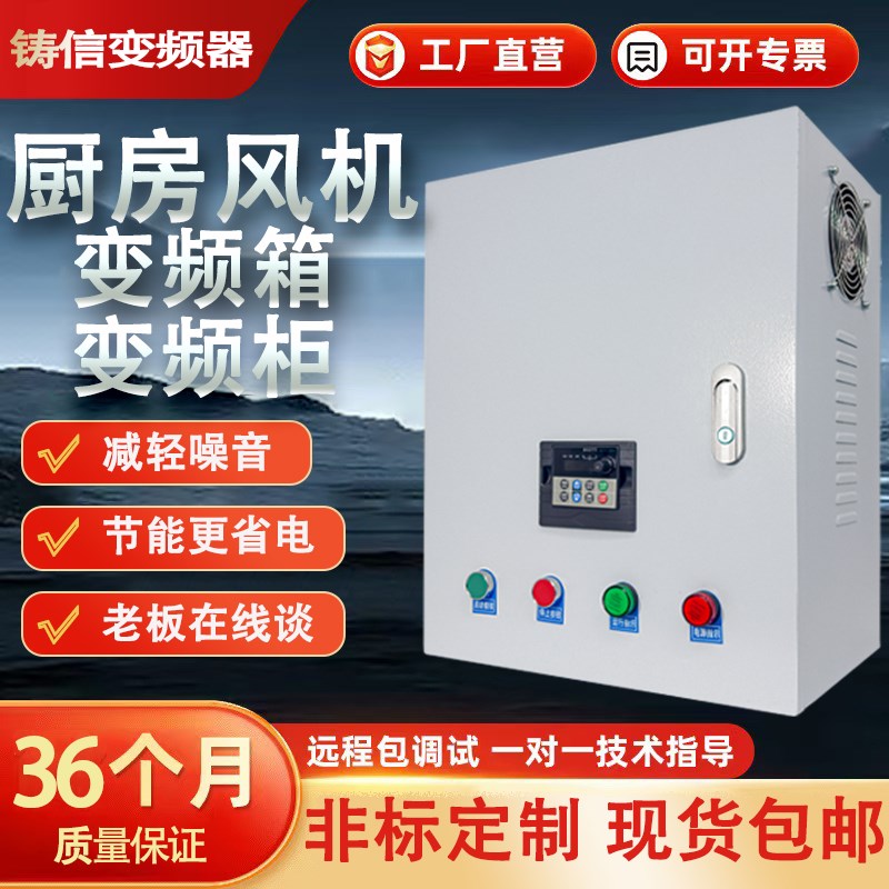 风机变频控制箱恒压供水控制柜电机三相380V1.5-2.2-5.5-7.5-11kw