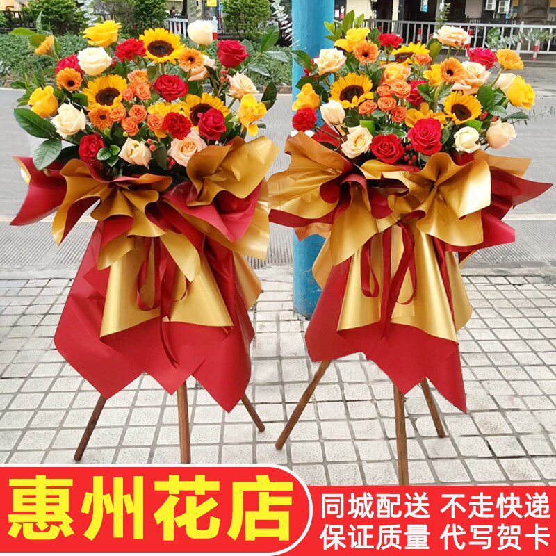 惠州开业花篮大麦鲜花同城速递惠城区惠阳区惠州花店同城配送速递