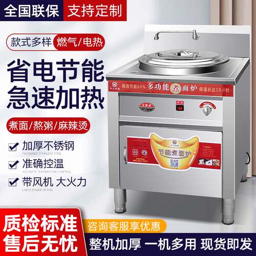 煮面炉商用燃气电热煮面锅多功能熬汤麻辣烫炉汤粉炉节能煮面桶