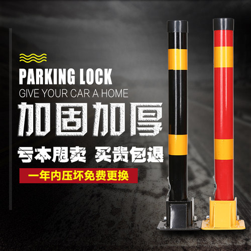 加厚防踹车位桩车位锁地锁挡车器立柱停车位地库锁站位锁路障柱