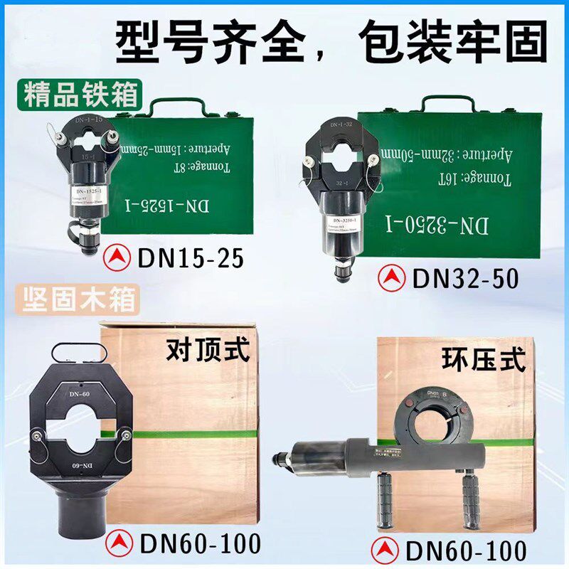 不锈钢管碳钢管压管钳卡压钳两件式国标欧标压管钳DN15-100环压模
