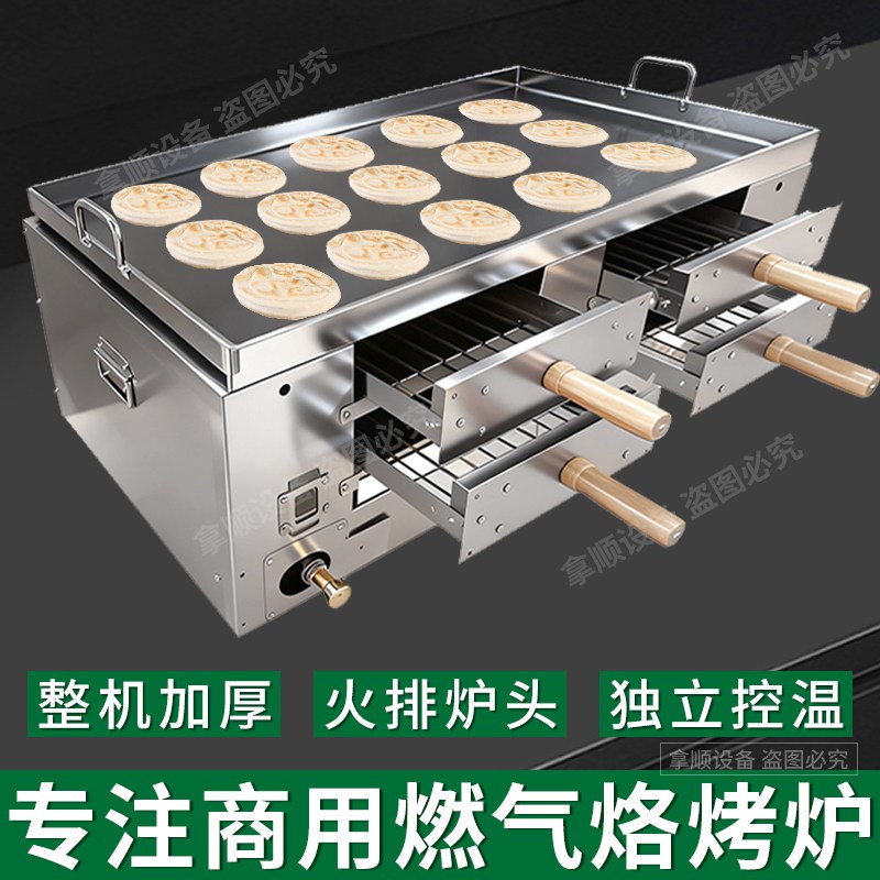 商用燃气烧饼炉子烤饼白吉馍火烧机鸡蛋灌饼潼关肉夹馍烤冷面摆摊