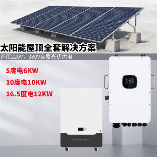 太阳能发电系统家用220V全套大功率光伏谷峰储能锂电池供电系统
