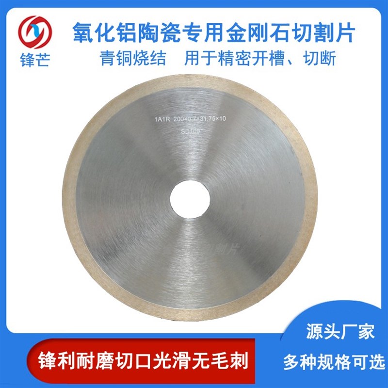 氧化铝陶瓷专用切割片金刚石锯片青铜烧结工业陶瓷切割砂轮片