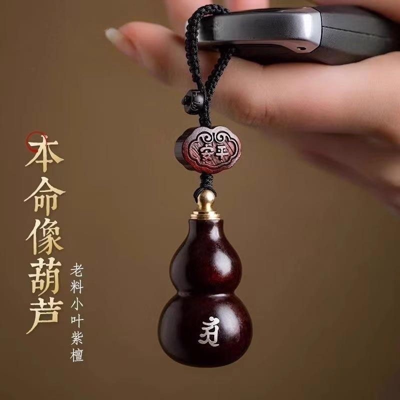 普陀山小叶紫檀木葫芦本命像高档汽车钥匙扣挂饰挂件本命年礼物