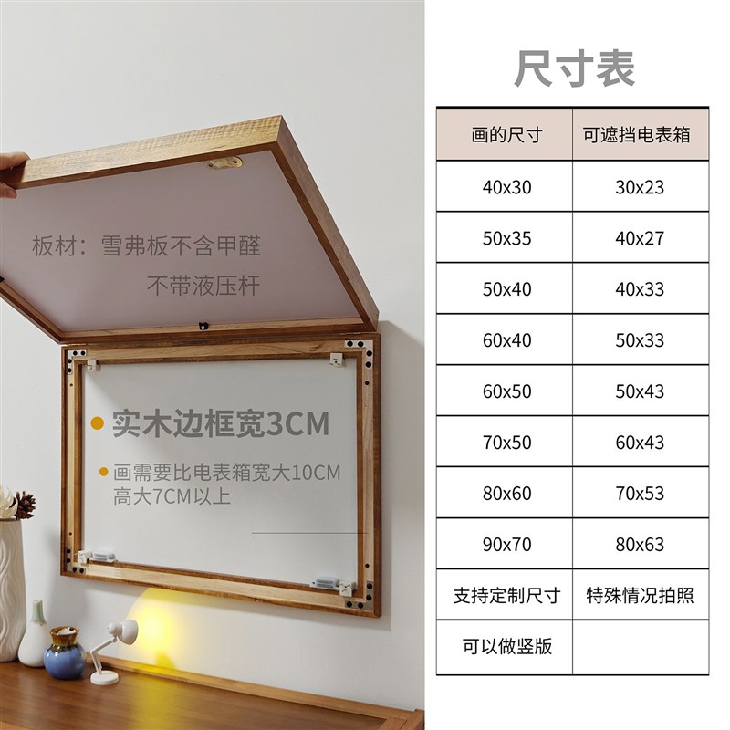 定制照片实木磁吸翻盖电表箱装饰画黑板墙贴DIY遮挡中式法式浪漫