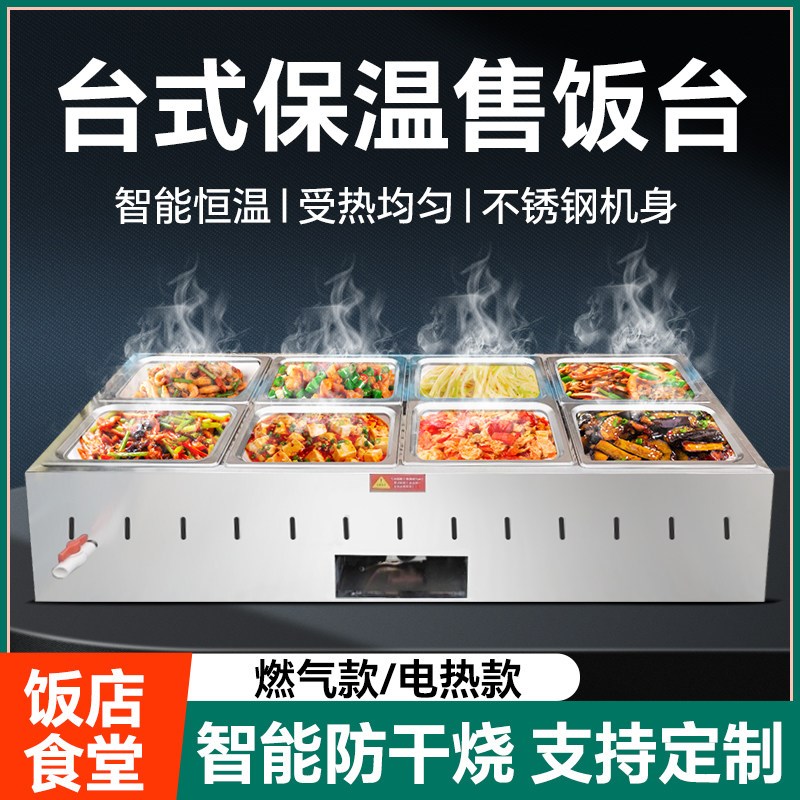 商用保温台不锈钢台式保温售饭台小型快餐移动售饭台简易保温车