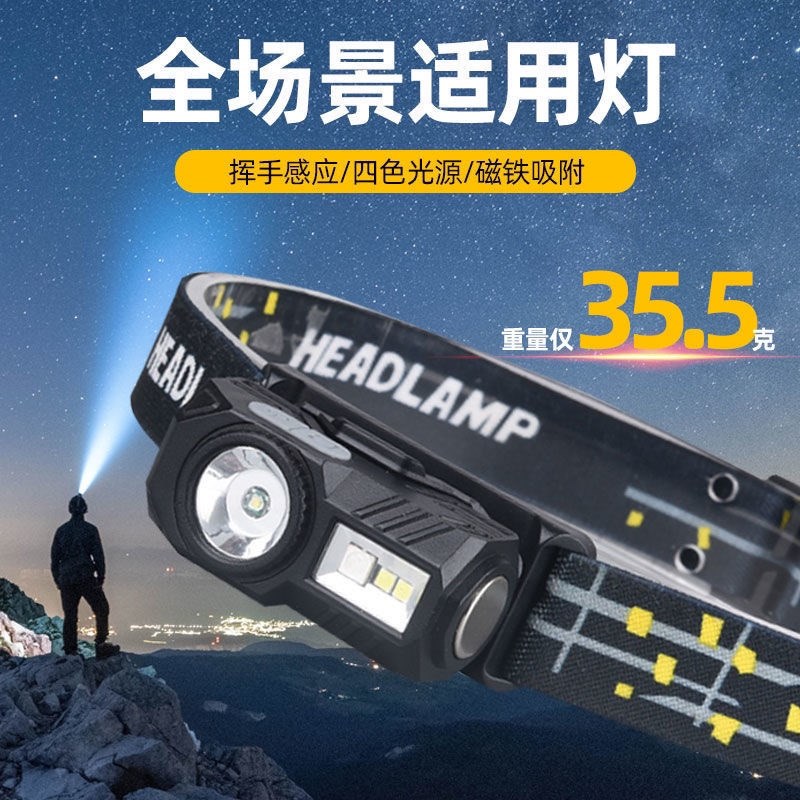 新款四色光源感应帽架灯夜钓灯红光蓝光绿光充电式长续航强光头灯
