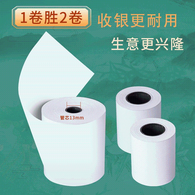 收银纸80x80x60热敏感小票据纸通用57x50美团外卖打印机纸卷*58mm
