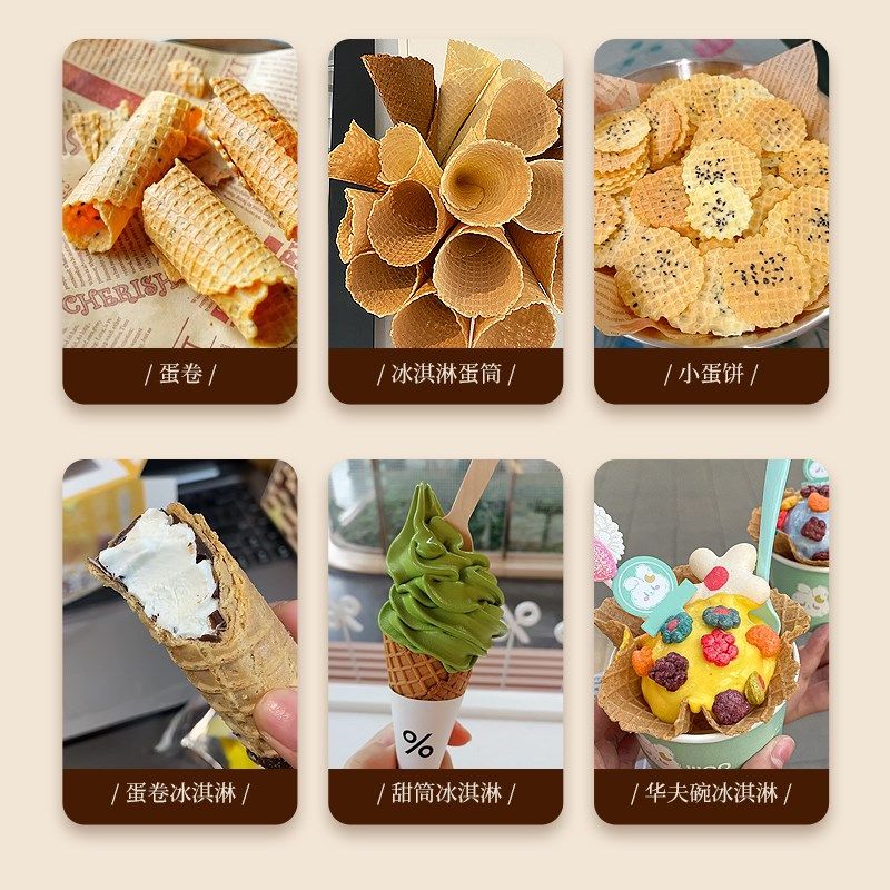 雪糕皮机商用蛋卷机手工冰淇淋托脆皮虾皮鸡蛋卷机摆摊甜筒蛋筒机