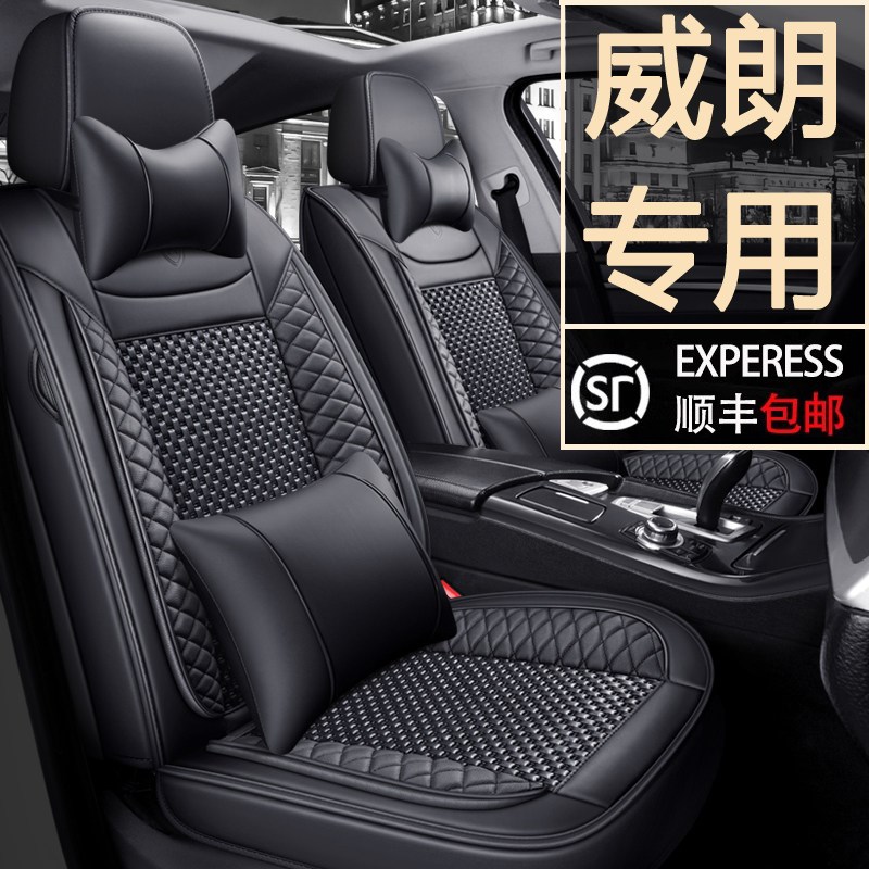 2023新款别克威朗Pro座套全包围专用夏季座垫四季通用汽车坐垫