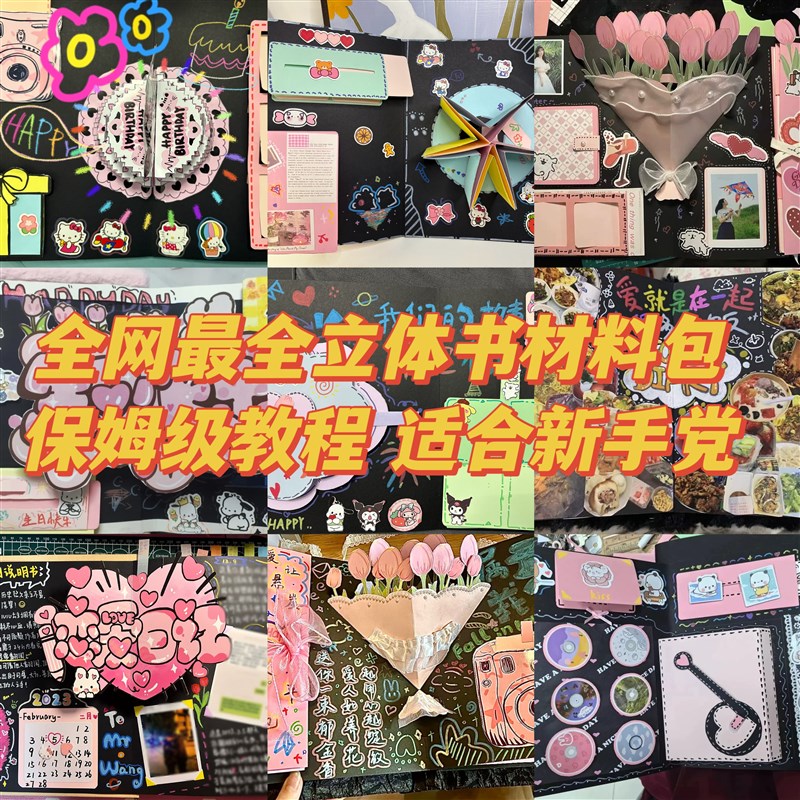 【送照片冲印】立体书DIY自制情侣全套材料包手工3D生日恋爱机关