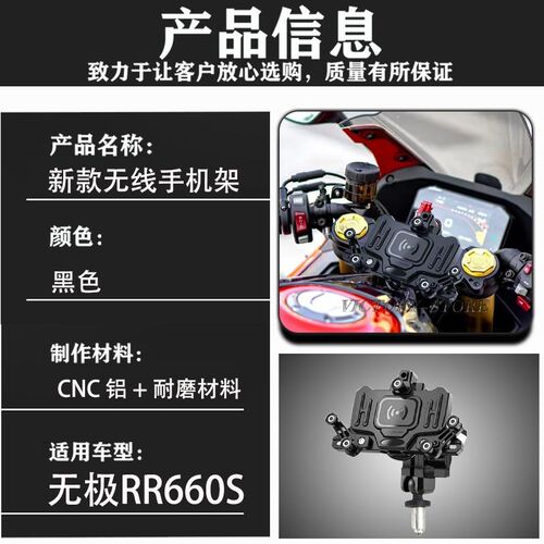 适用无极RR660S摩托车改装导航支架减震手机支架无线充电防水