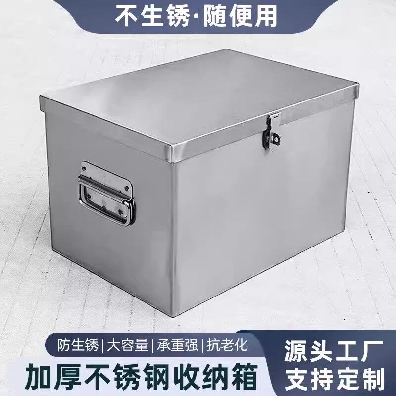 304不锈钢工具箱五金收纳箱加厚储物盒五金铁皮车载收纳箱整理箱