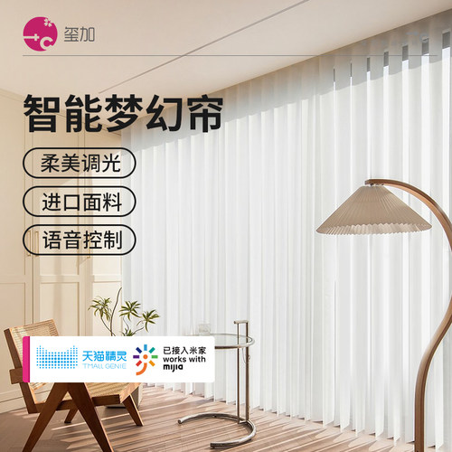 电动梦幻帘轨道电机智能客厅阳台高端垂直帘竖百叶帘纱帘语音控制