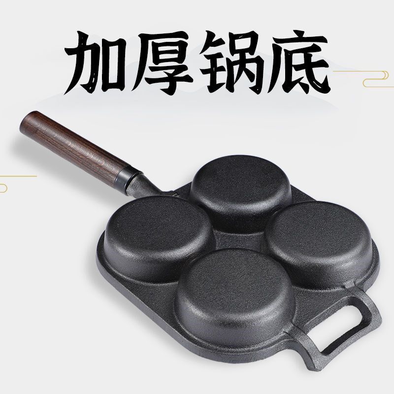 家用加深四孔汉堡锅多功能煎鸡蛋模具无涂层蛋饺锅煎荷包蛋平底锅