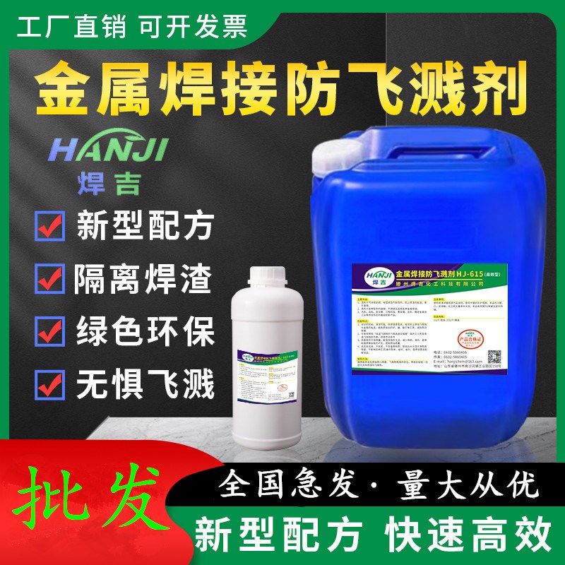 二保焊防溅液电焊气焊防飞溅液水性焊接防飞溅剂金属去焊渣飞溅剂