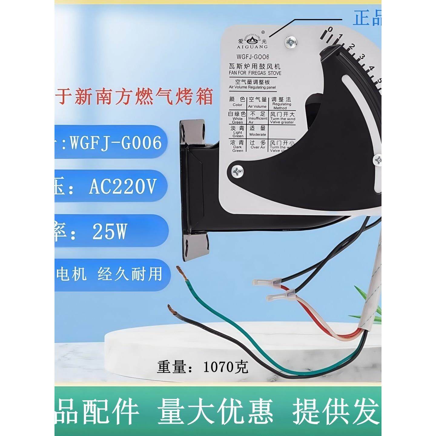爱光牌Wgfj-G006新型南方燃气烘炉风机