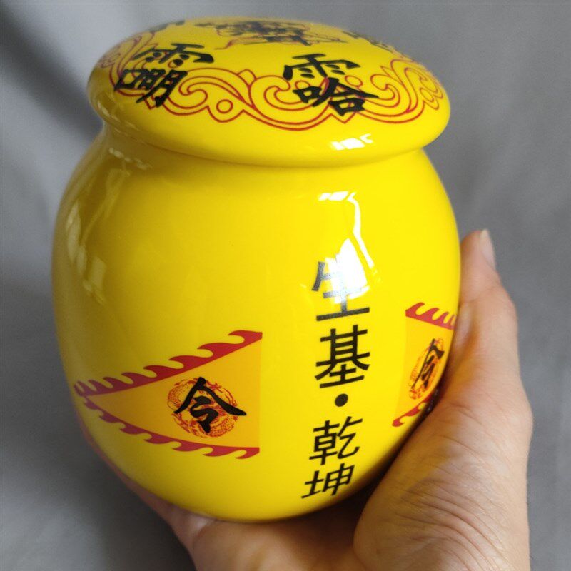 黄色中小号生基罐 陶瓷密封罐紫薇讳五方长老八卦图令旗道工艺品