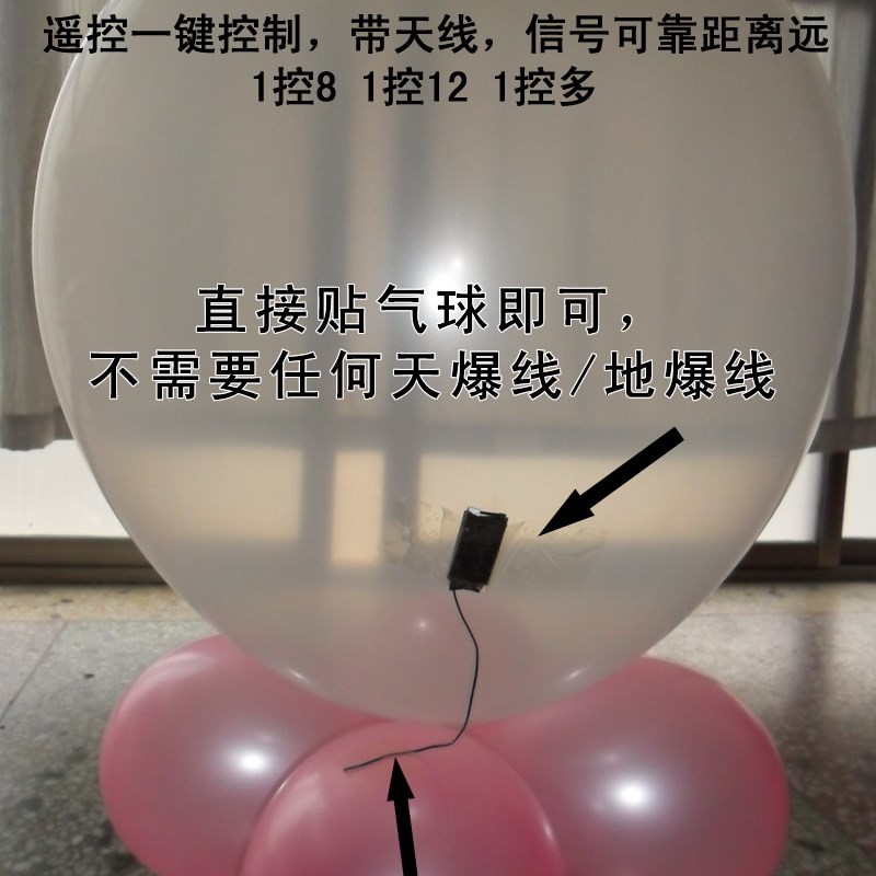 抖音派对天爆球地爆球遥控控制器 气球控制器 1控8 1控12直贴气球