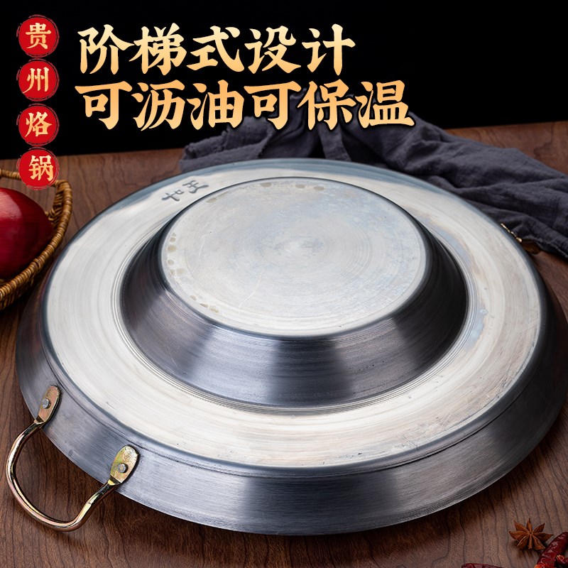 不锈钢贵州烙锅专用锅加厚凹底锣锅家用夜市商用小吃炸烙一体多人