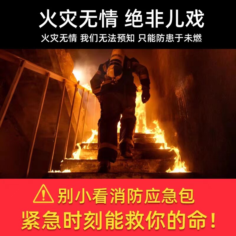 家用火灾逃生应急包水基灭火器消防应急包套装家庭消防检查应急箱