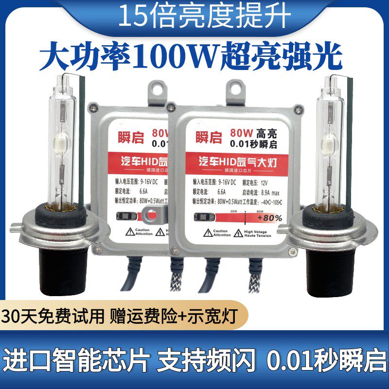 100w80w氙气灯套装汽车12v氙气灯泡9005H7H11H4D2H超亮强光hid