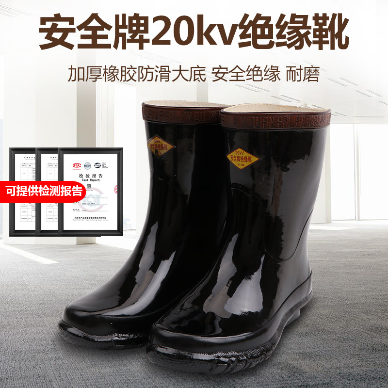 天津双安安全牌20KV绝缘靴正品电工靴高压绝缘雨靴劳保鞋电力施工