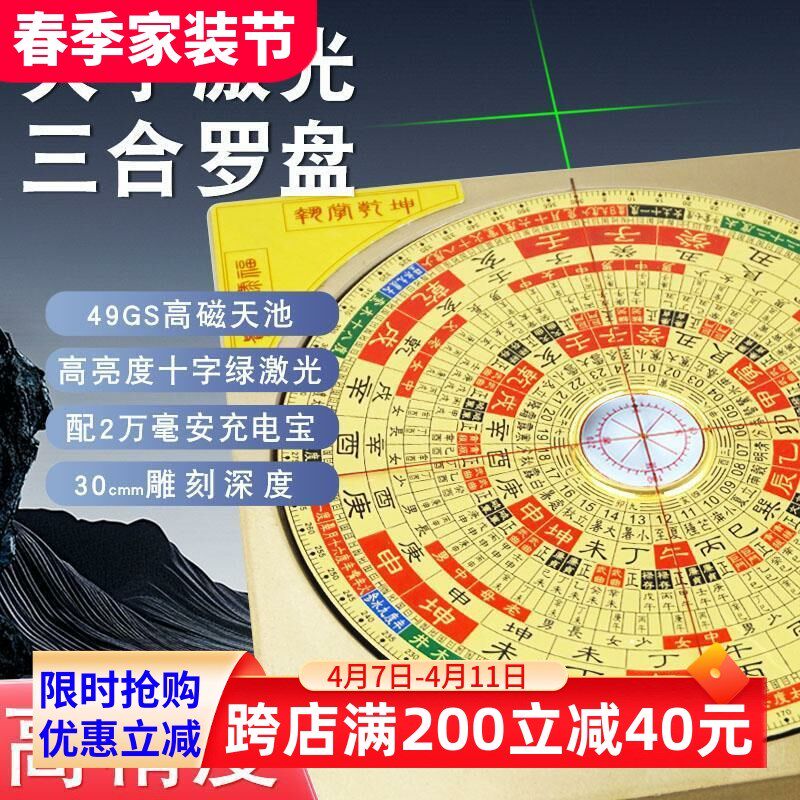 激光罗盘全自动高精度专业电子红外线定位器三元三合指南针罗经仪