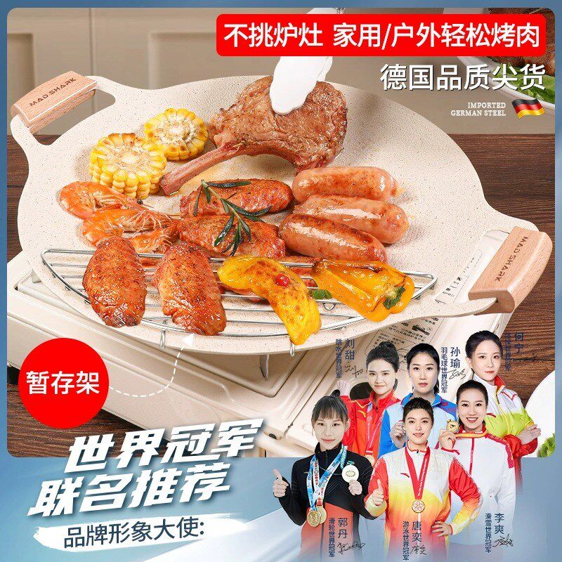 电磁炉烤盘铁板烧盘家用燃气灶户外卡式炉专用麦饭石韩式烧烤肉盘