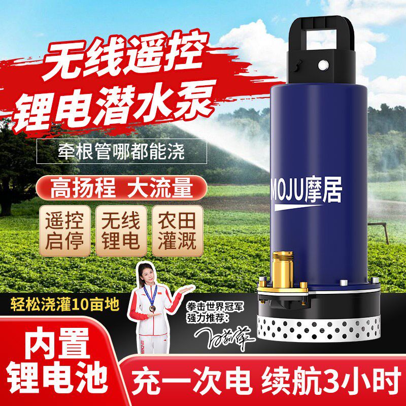 高扬程充电式潜水泵无线抽水泵家用便携农用锂电池灌溉水泵抽水机