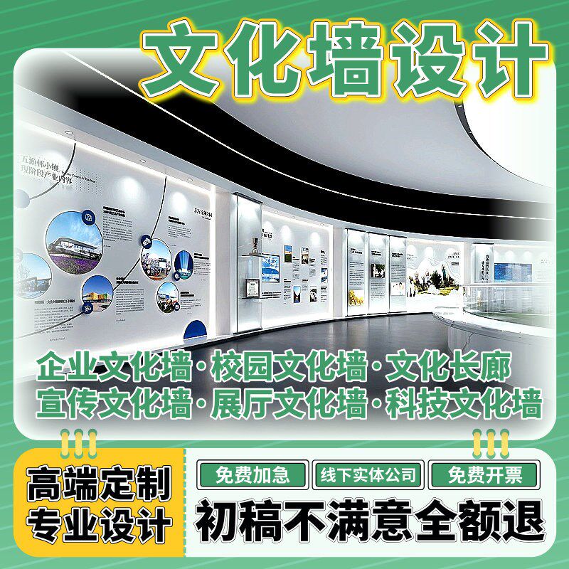 文化墙设计制作效果图企业广告活动打卡墙社区公示栏展厅展板定制