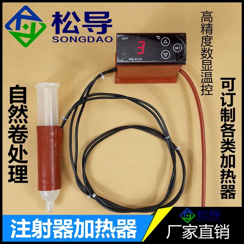 硅橡胶自然卷加热器 针筒注射器加热套 硅胶加热带小型圆柱加热圈