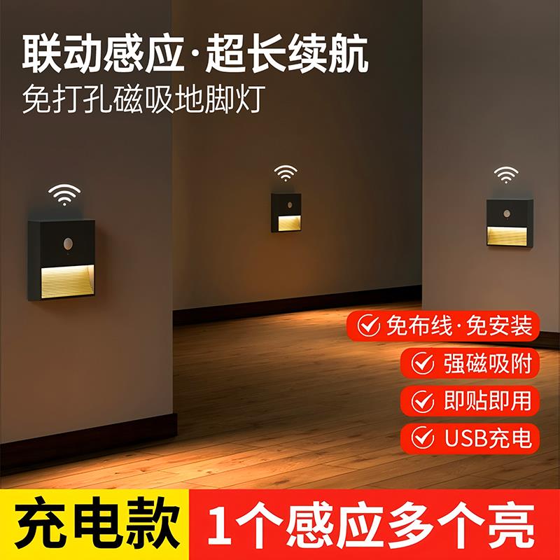 磁吸充电式感应小夜灯楼梯踏步联动感应地脚灯家用过道床头起夜灯