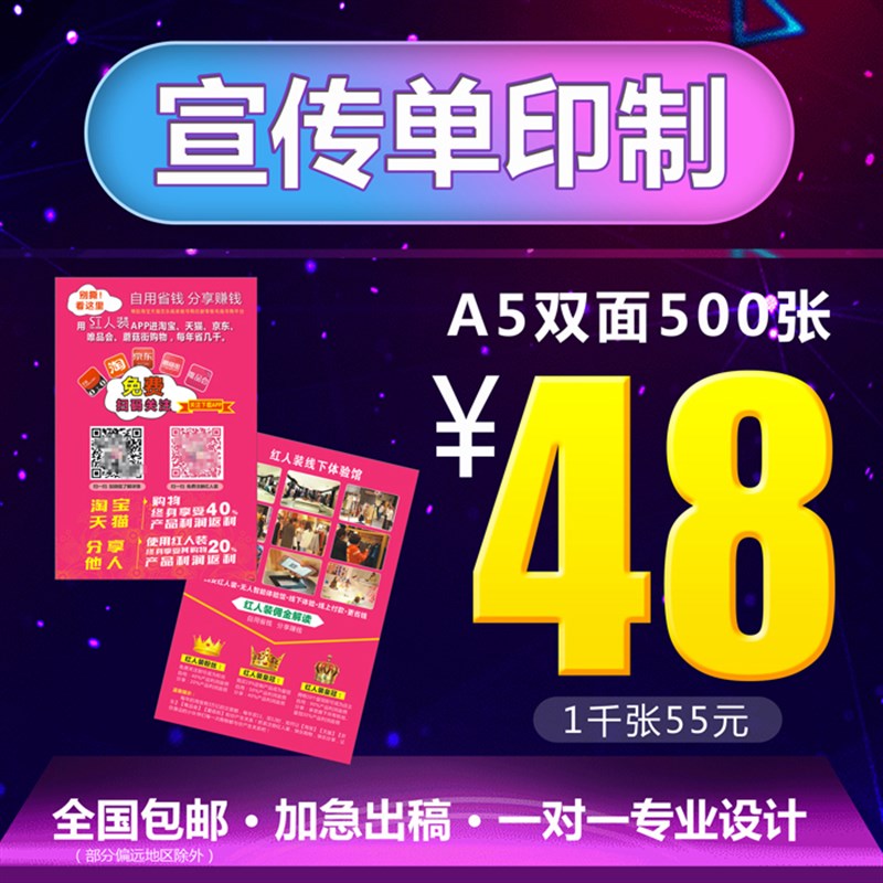 广告宣传单印刷红人装A5A4彩页DM单折页双面设计说明书画册印制