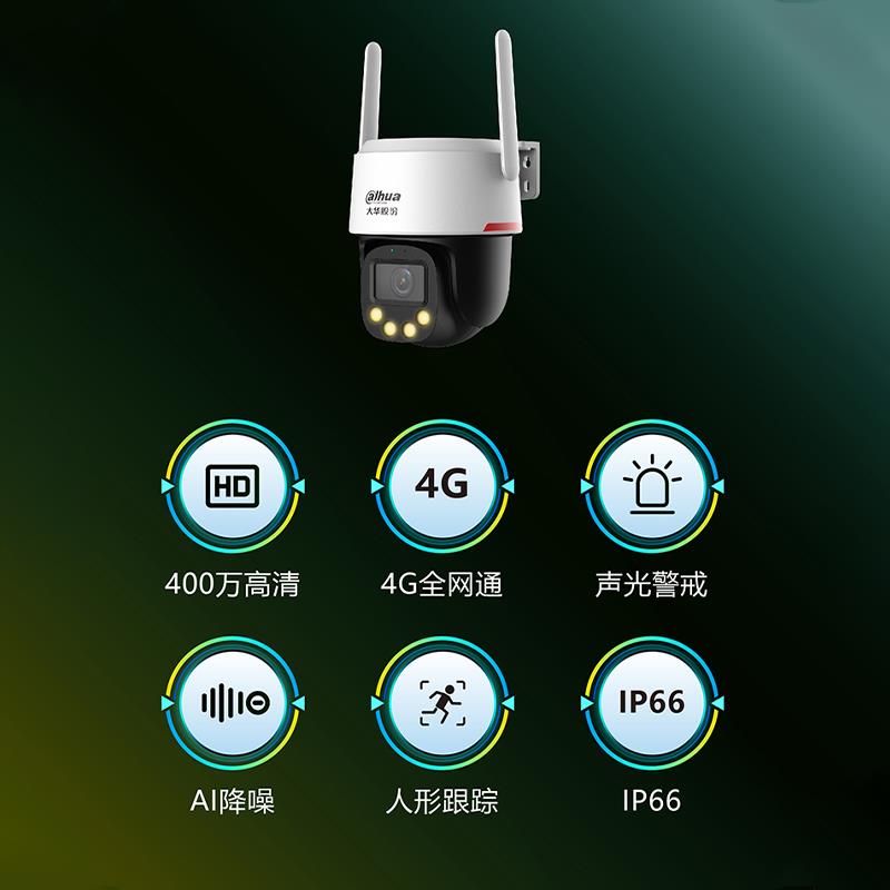 大华2寸监控摄像头4G高清夜视王400万室外防水手机远程家用摄影头