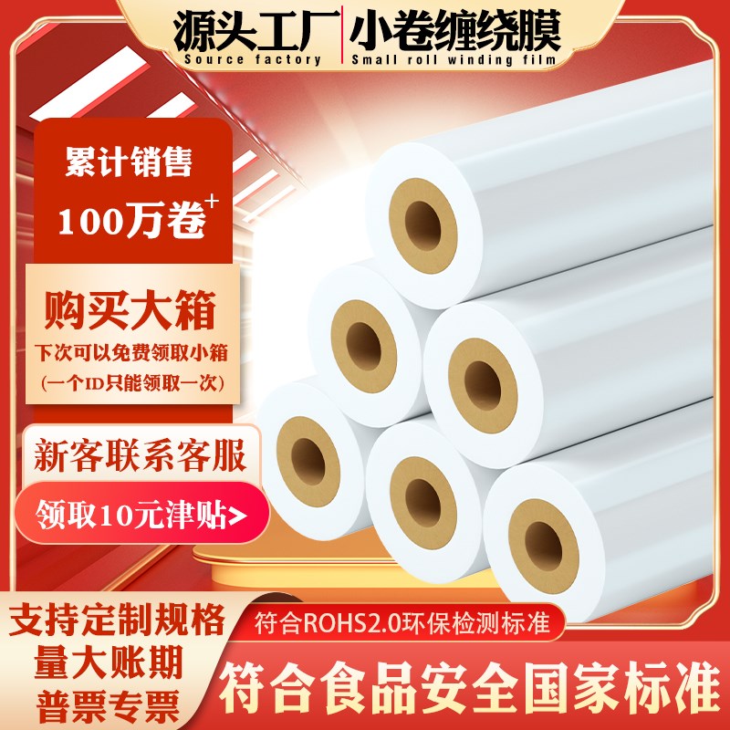 小卷缠绕膜5cm10cm打包pe塑料嫁接工业电线捆菜外卖盒封口保鲜膜