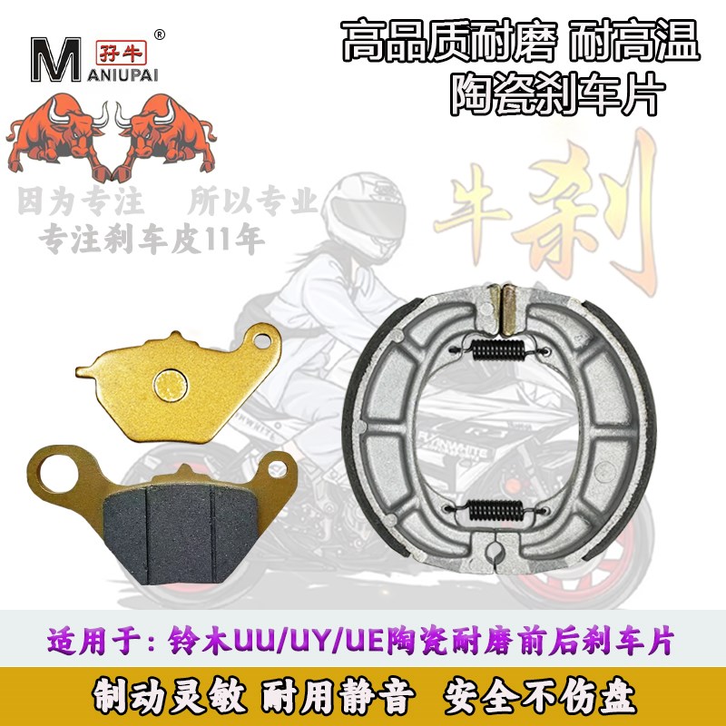 适用轻骑铃木摩托车UY125T前碟刹片UU125 UE125T陶瓷制动刹车片